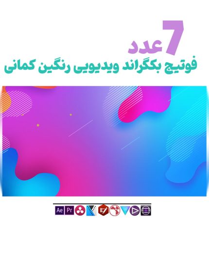 ویدیو بکگراند رنگین کمانی - 7 عدد فوتیج های ویدویی جذاب