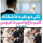 پروژه کلیپ ادیوس مجید رضوی