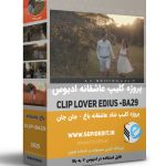 کلیپ شاد باغ عروس ادیوس -کلیپ جان جان با صدای آرون افشار
