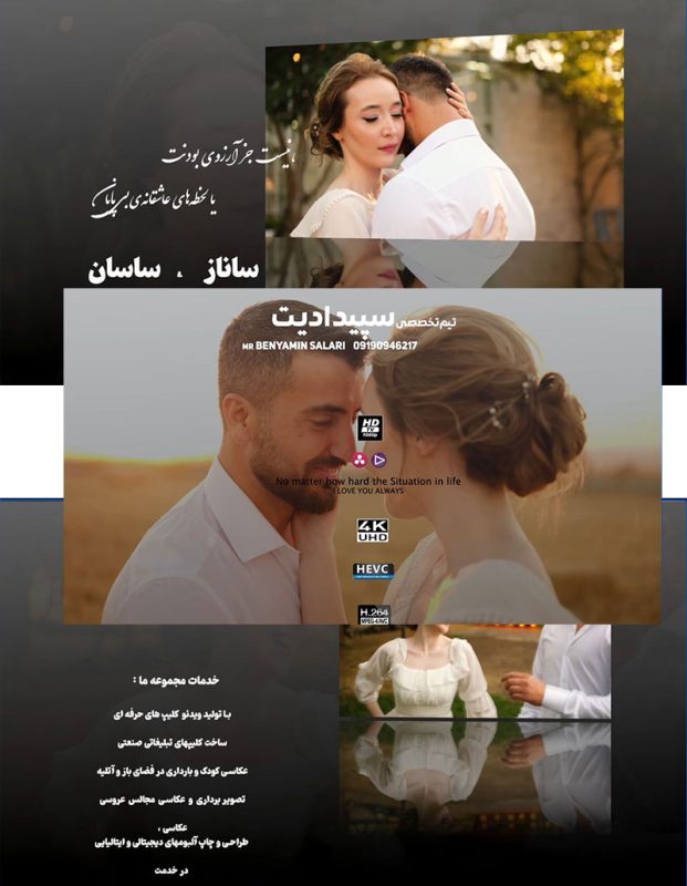 کلیپ ادیوس پایان فیلم - کلیپ تیتراژ پایان فیلم عروسی En26