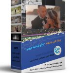 پروژه آماده ادیوس فرمالیته و باغ عروس