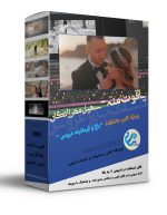 پروژه آماده ادیوس فرمالیته و باغ عروس