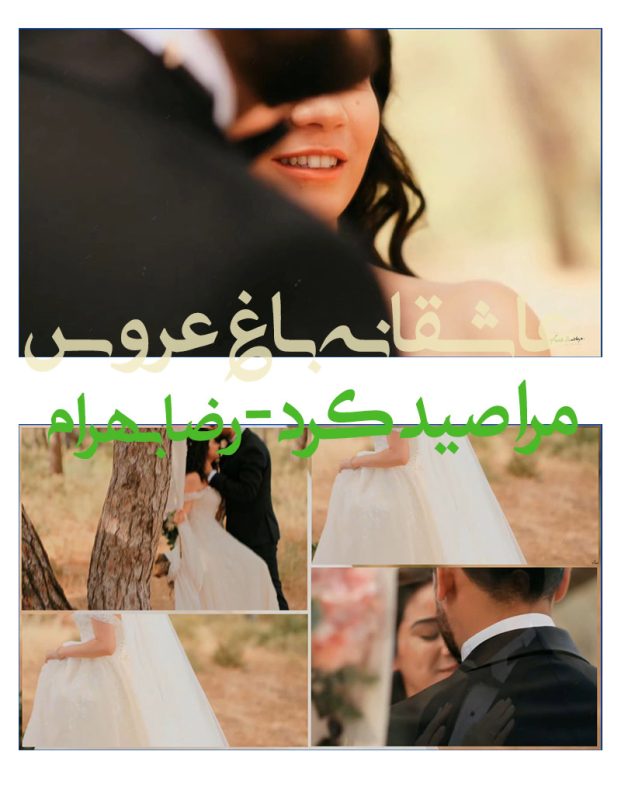 دانلود پروژه آماده ادیوس فرمالیته عروسی -رضا بهرام کلیپ عاشقانه