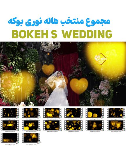 ویدیو بوکه عاشقانه - 21 عدد ویدیو بوکه بکگراند بسیار زیبا