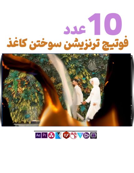 ترنزیشن ویدویی سوختن کاغذ-فوتیج ویدیویی آتش و سوختن