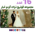 ویدیو فوتیج ذرات گردو غبار-مجموعه فوتیج پارتیکل نسخه 1