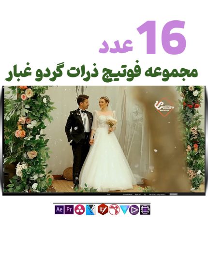 ویدیو فوتیج ذرات گردو غبار-مجموعه فوتیج پارتیکل نسخه 1