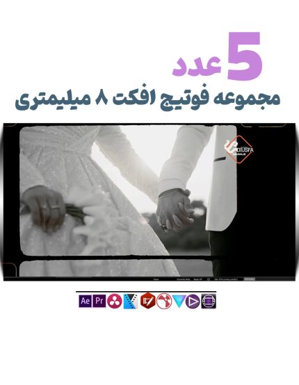 افکت ویدیویی 8 میلیمتری - مجموعه فوتیج ویدیویی فریم فیلم قدیمی