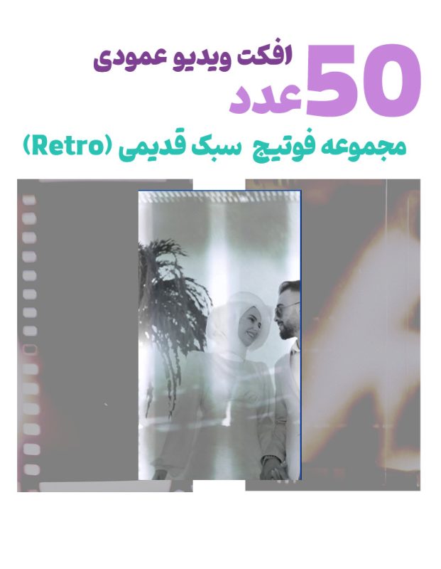 ویدیو فوتیج طرح قدیمی Retro-مجموعه فوتیج عمودی نوری سبک قدیمی