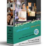 پروژه آماده ریلز اینستاگرام عاشقانه -کلیپ ریلز باب دلمی محسن چاوشی