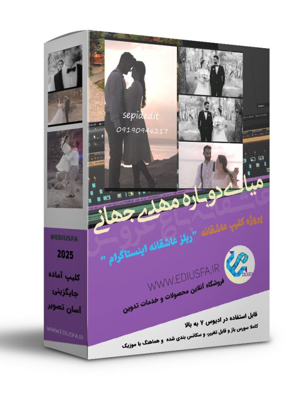 ریلز عاشقانه ادیوس مهدی جهانی