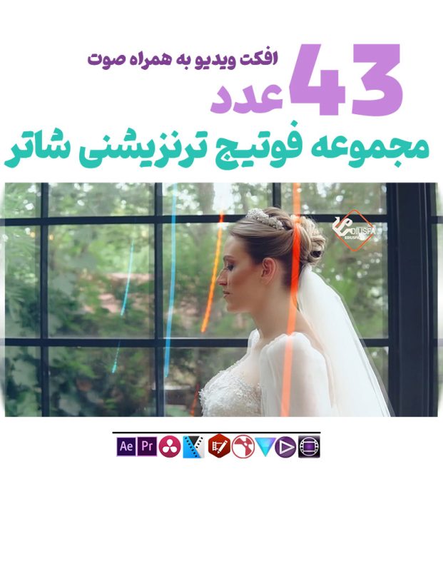 ویدیو ترنزیشن 2025 - ویدیو ترنزیشن لایت شاتر همراه صدا