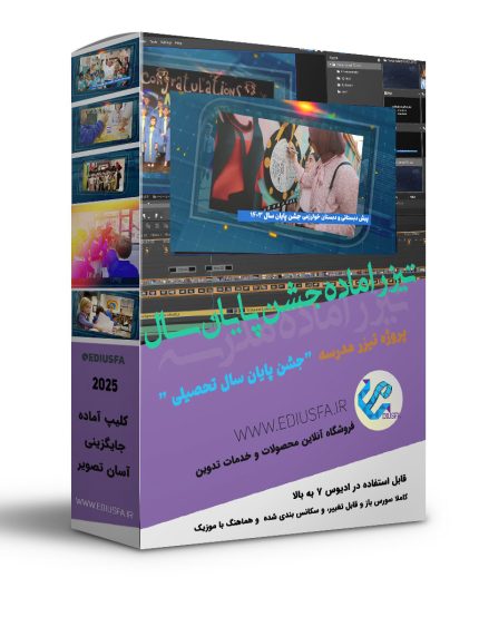 پروژه تیزر آماده مدرسه