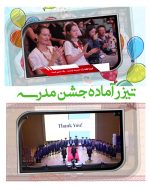 پروژه تیزر آماده مدرسه