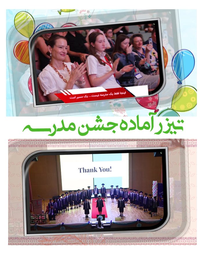 پروژه تیزر آماده مدرسه