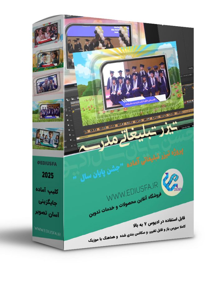 کلیپ آماده جشن پایان سال مدرسه