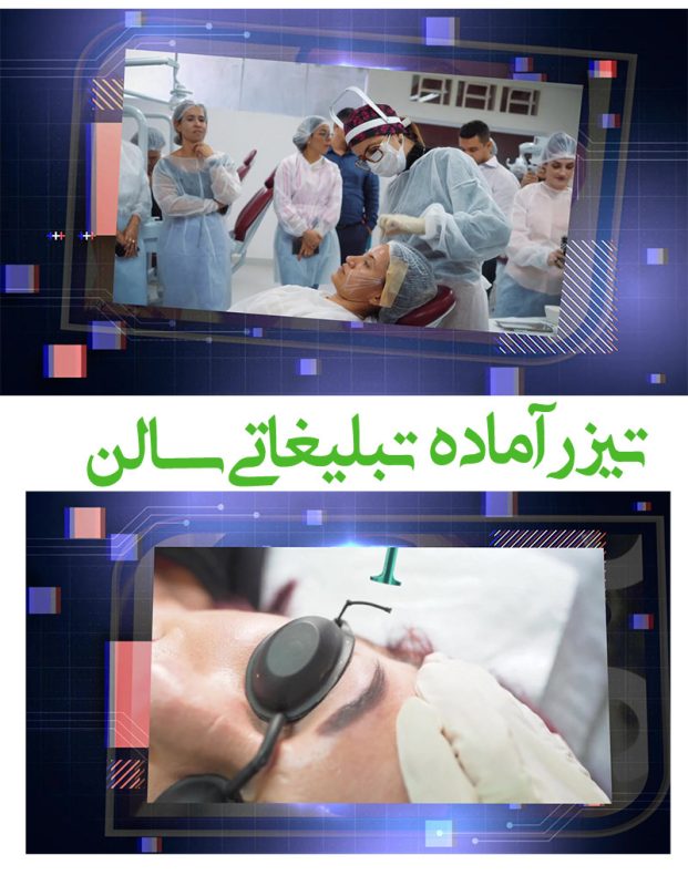 تیزر آماده تبلیغات آرایشگاه -پروژه کلیپ تبلیغاتی ادیوس سالن آرایشی T242
