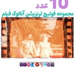 فوتیج ترنزیشن فیلم آنالوگ - مجموعه ویدیو سبک فیلم آنالوگ