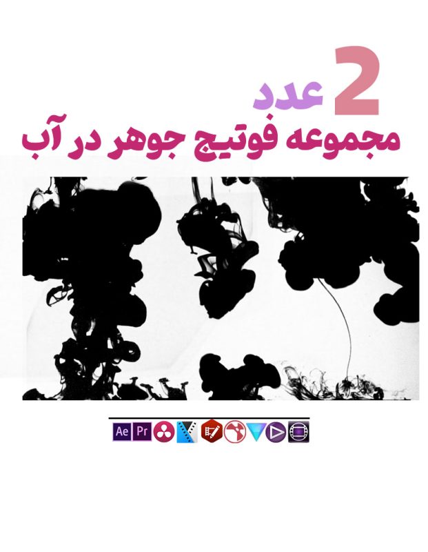 ویدیو فوتیج انتشار جوهر - مجموعه فوتیج ویدویی جوهر در آب
