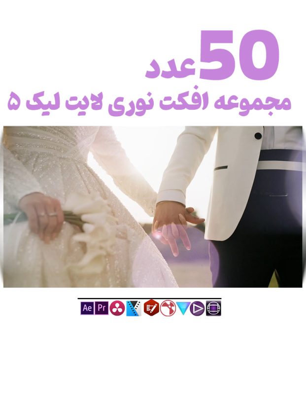 ویدیو افکت نوری لایت لیک 5 - مجموعه فوتیج نشت نور (Light Leaks)