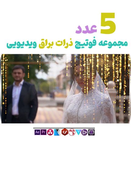 ویدیو افکت پارتیکل های براق - مجموعه فوتیج نوری ذرات براق طلایی