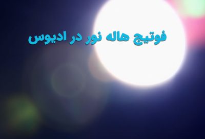 فوتیج هاله نور