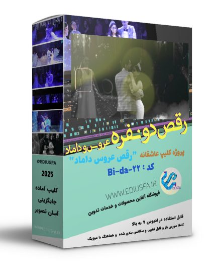 پروژه اماده رقص عروس و داماد