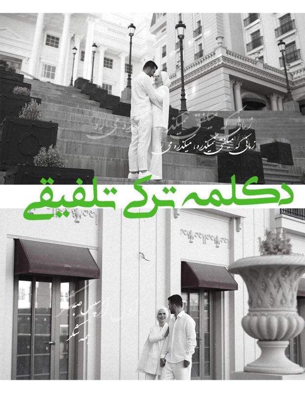 کلیپ دکلمه عاشقانه تلفیقی ادیوس - پروژه اماده عاشقانه دکلمه ترکی