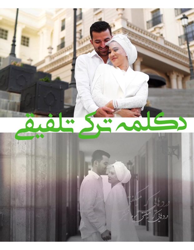 کلیپ دکلمه عاشقانه تلفیقی ادیوس - پروژه اماده عاشقانه دکلمه ترکی