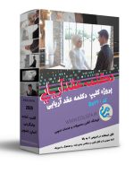 پروژه دکلمه عقد آریایی ادیوس