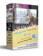 کلیپ دکلمه خارجی عاشقانه ادیوس- پروژه اماده دکلمه زیبای عروسی De27