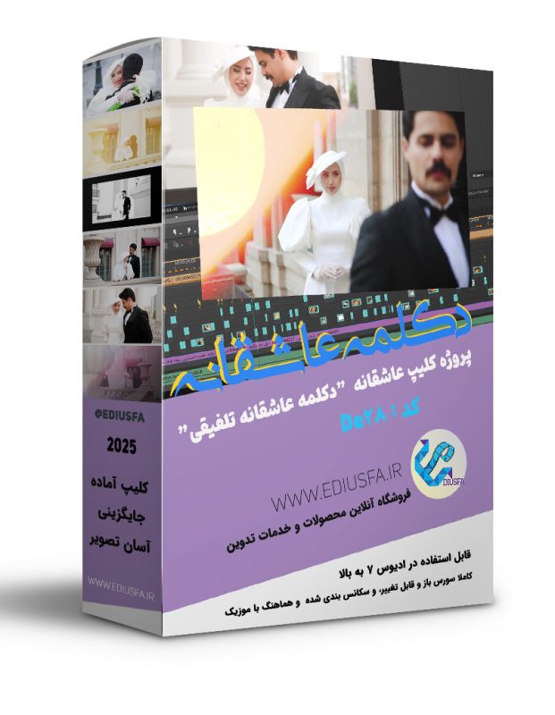 پروژه دکلمه عاشقانه ادیوس -کلیپ آماده دکلمه تلفیقی ایرانی عاشقانه