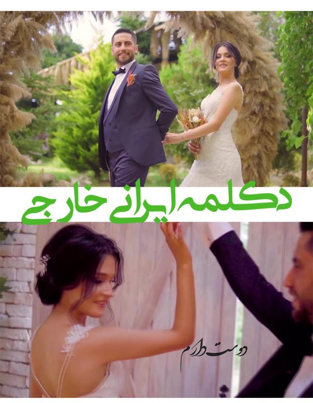کلیپ دکلمه تلفیقی ایرانی خارجی - پروژه اماده عاشقانه دکلمه ادیوس De29