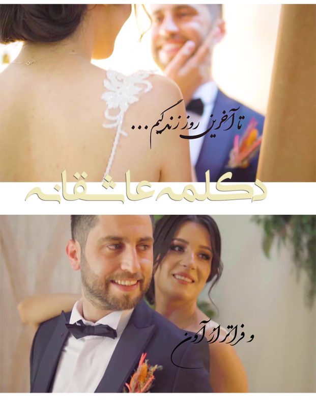 کلیپ دکلمه تلفیقی ایرانی خارجی - پروژه اماده عاشقانه دکلمه ادیوس De29