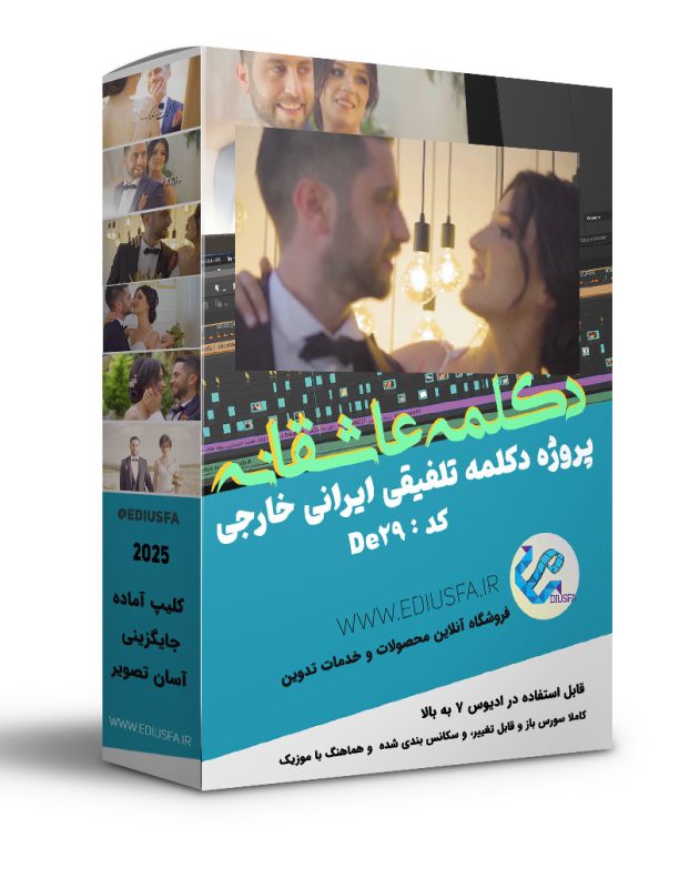 کلیپ دکلمه تلفیقی ایرانی خارجی - پروژه اماده عاشقانه دکلمه