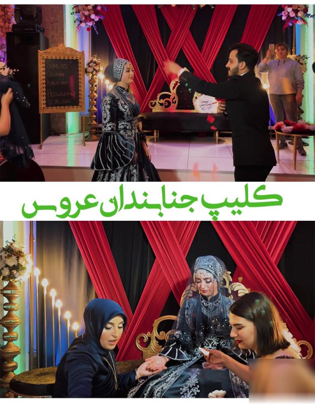 پروژه کلیپ اماده حنابندان عروس- کلیپ آماده رقص عروس و داماد