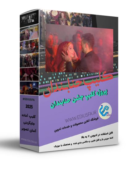 کلیپ آماده حنابندان عروس - پروژه آماده حنابندان عروس موزیک لری