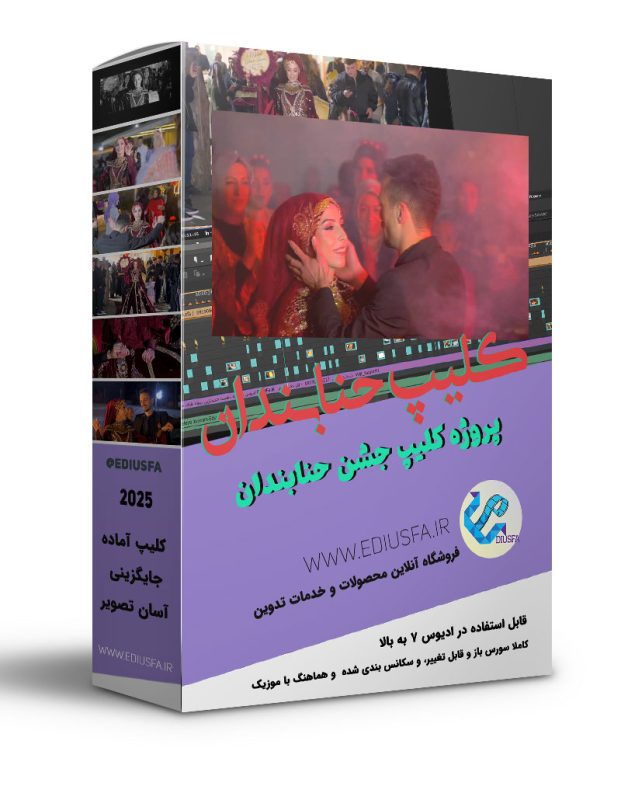 کلیپ آماده حنابندان عروس - پروژه آماده حنابندان عروس موزیک لری