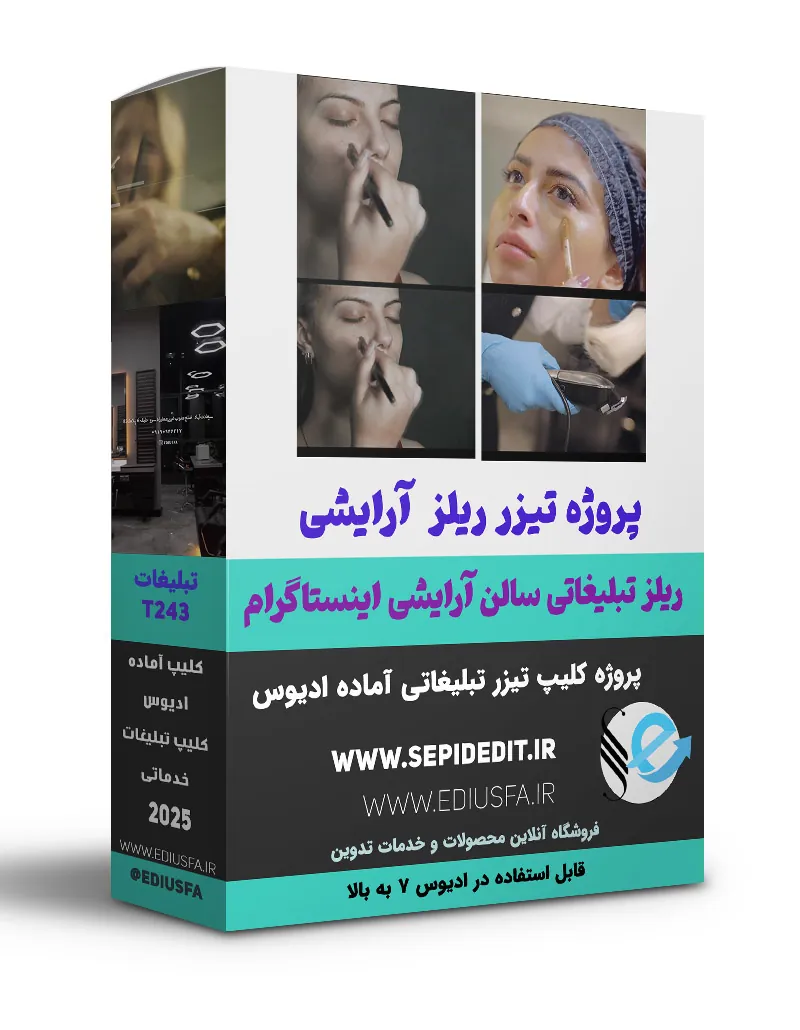 پروژه ریلز تیزر آرایشگاه زنانه
