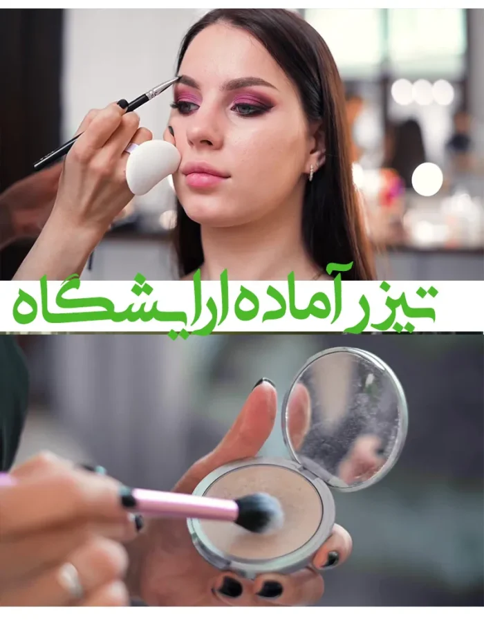 دانلود تیزر تبلیغاتی سالن آرایشی زنانه | پروژه ادیوس حرفه‌ای کد T243