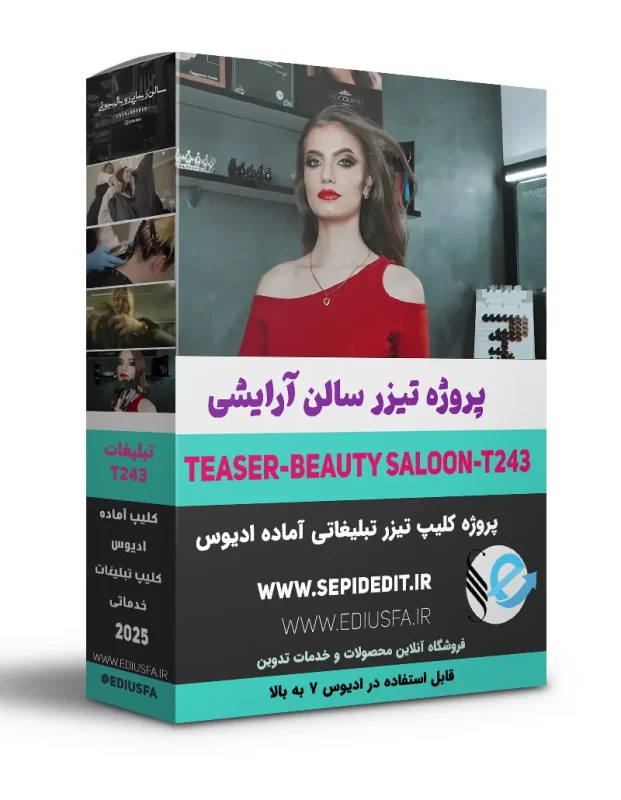 دانلود تیزر تبلیغاتی سالن آرایشی