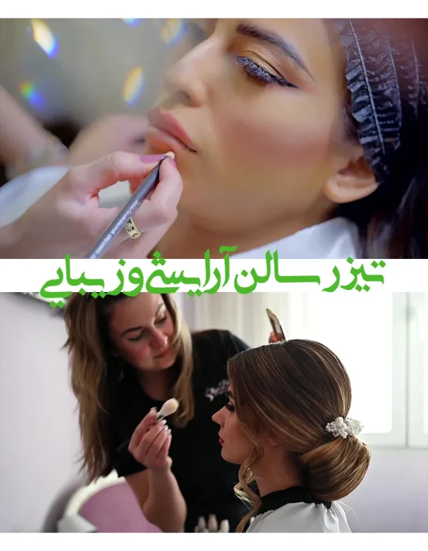 دانلود تیزر آرایشگاه زنانه- تیزر آماده ادیوس کد244