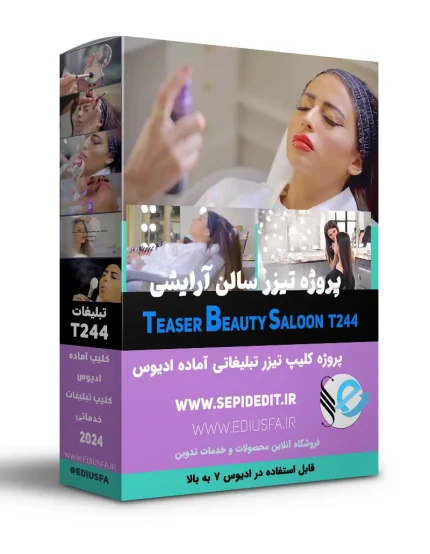 دانلود تیزر آرایشگاه زنانه