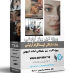 ریلز معرفی سالن آرایشی- پروژه ریلز اینستاگرامی برنامه ادیوس کد 245