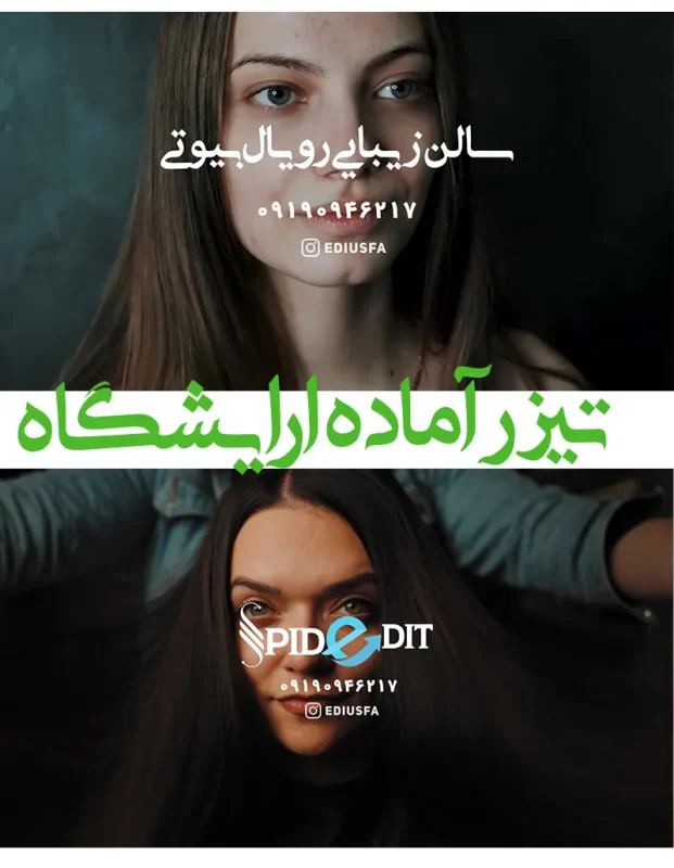 پروژه تیزر آماده سالن آرایشی -کلیپ تبلیغاتی اماده ادیوس کد245