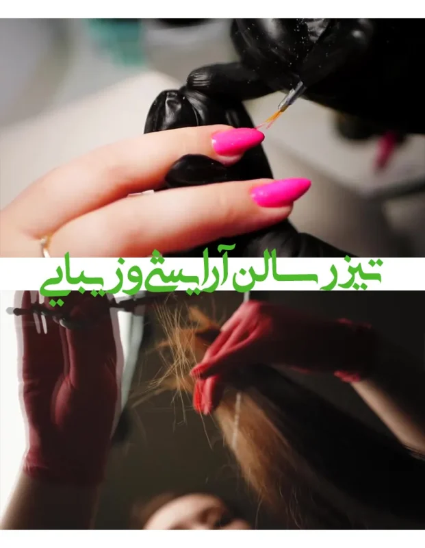 پروژه تیزر آماده سالن آرایشی -کلیپ تبلیغاتی اماده ادیوس کد245