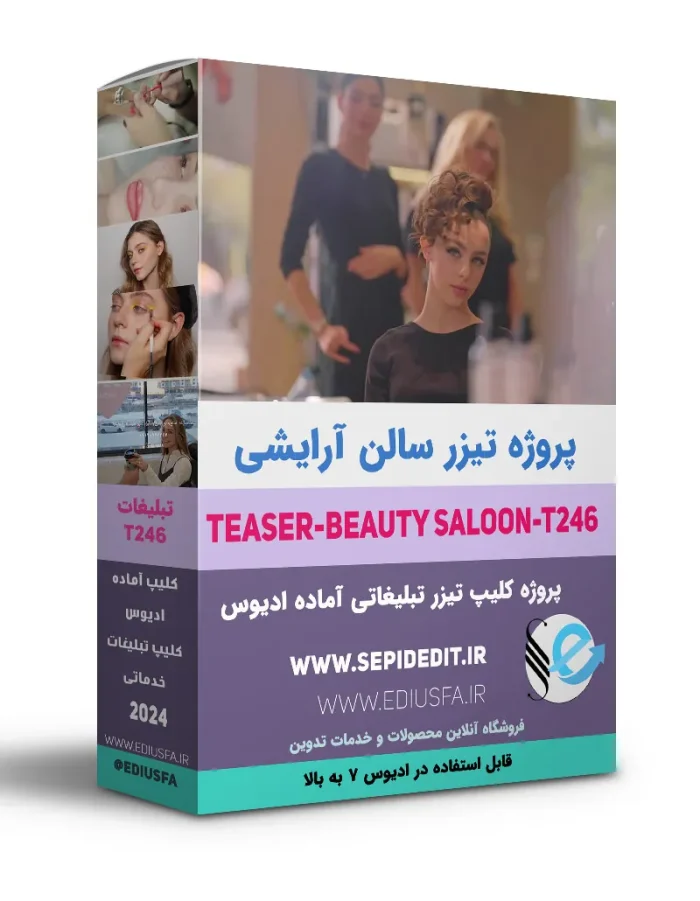 کلیپ اماده تیزر معرفی آرایشگاه