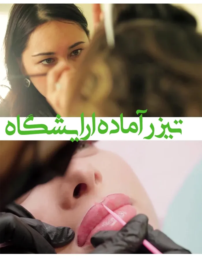 تیزر آماده آرایشی و ارایشگاه -کلیپ تبلیغاتی اماده ادیوس کد248