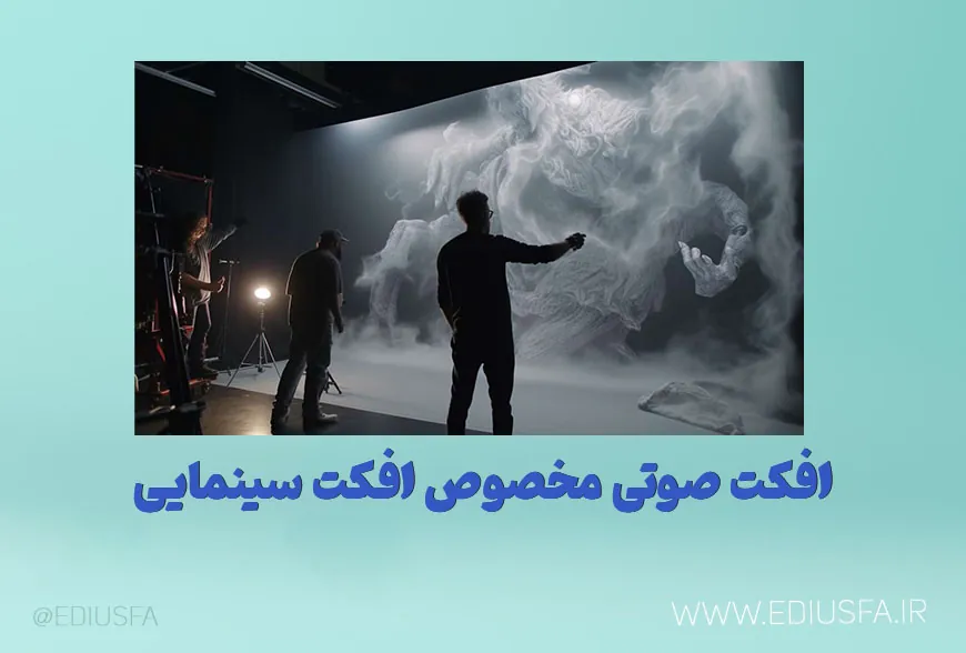افکت صوتی رایگان افکت های سینمایی