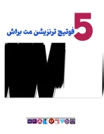 ویدیو مت ترنزیشنی مت براش